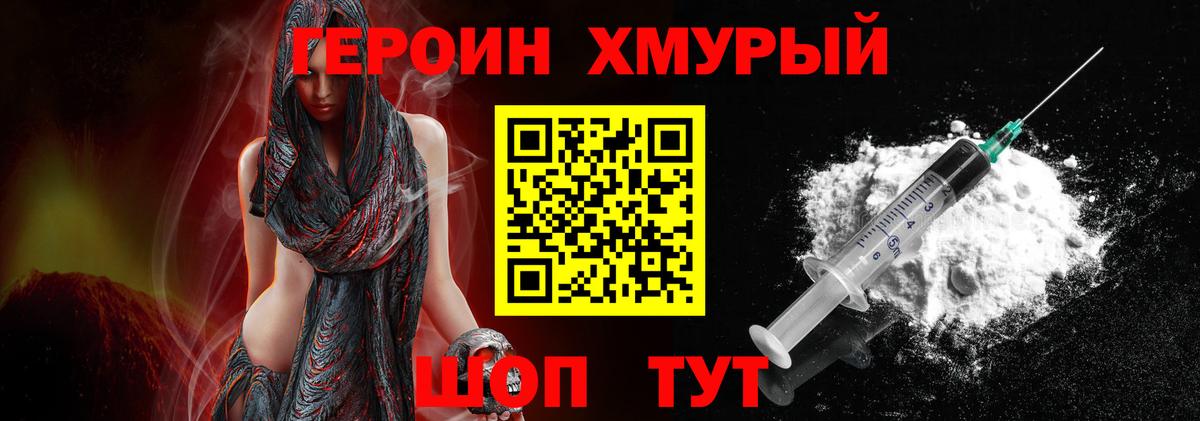Героин белый  Вход с VPN  Славгород 
