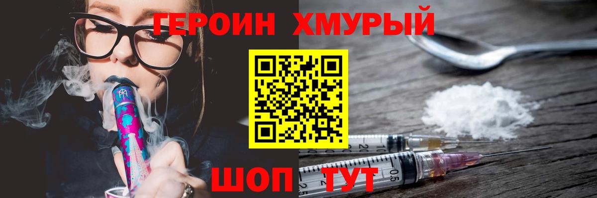 Героин Афган Славгород