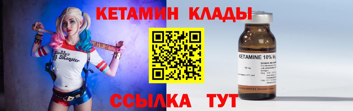КЕТАМИН ketamine Славгород