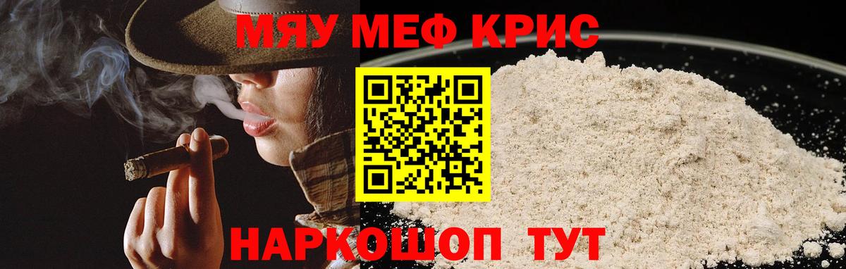 Меф мука  МЕФ  цены   МЯУ-МЯУ мяу мяу  Вход с VPN  Славгород  МЯУ-МЯУ 