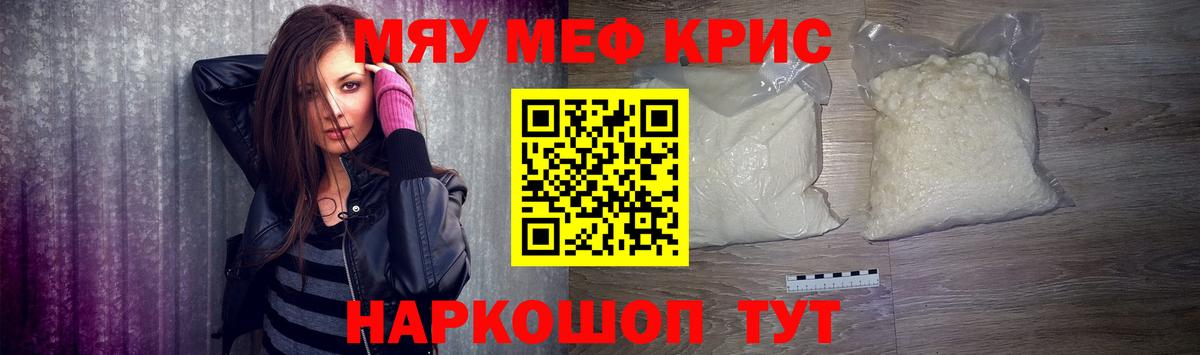 Мефедрон кристаллы Славгород