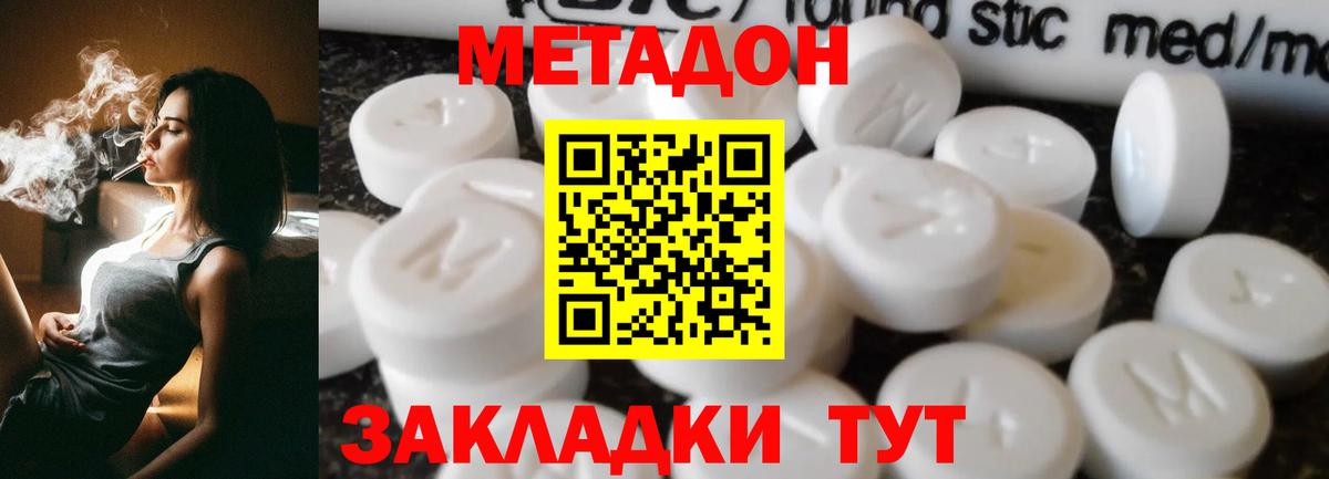 Метадон methadone  Вход с VPN  Славгород  МЕТАДОН белоснежный 